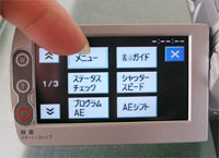 HDR-HC1 タッチパネルに触れる